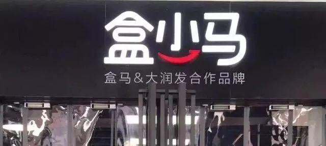 去餐飲化的盒小馬，依然值得餐飲人學習?。咐?></a>
          <div> <a href=