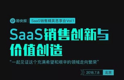 7月8日，半個(gè)SaaS圈的銷售都去這里學(xué)習(xí)了……|餐飲界