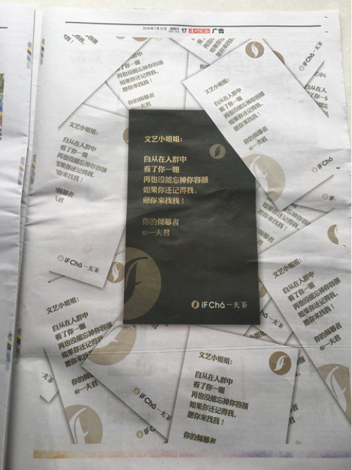 致文藝小姐姐的求愛信，一夫茶一夜爆火！
