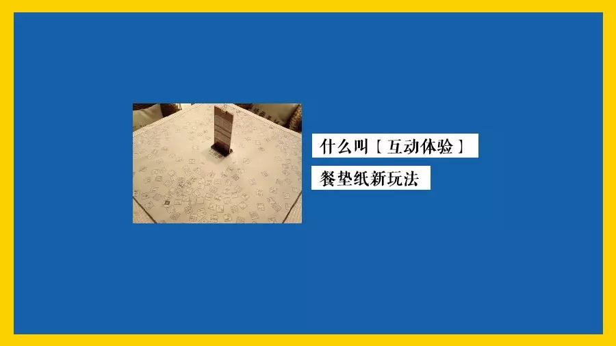 為顧客打造好的就餐體驗，餐墊紙這個細節(jié)不能忽視|餐飲界