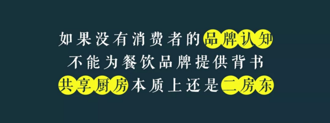 寫給共享廚房領(lǐng)域內(nèi)創(chuàng)業(yè)者的一封信：沒有金巢，何來鳳凰？