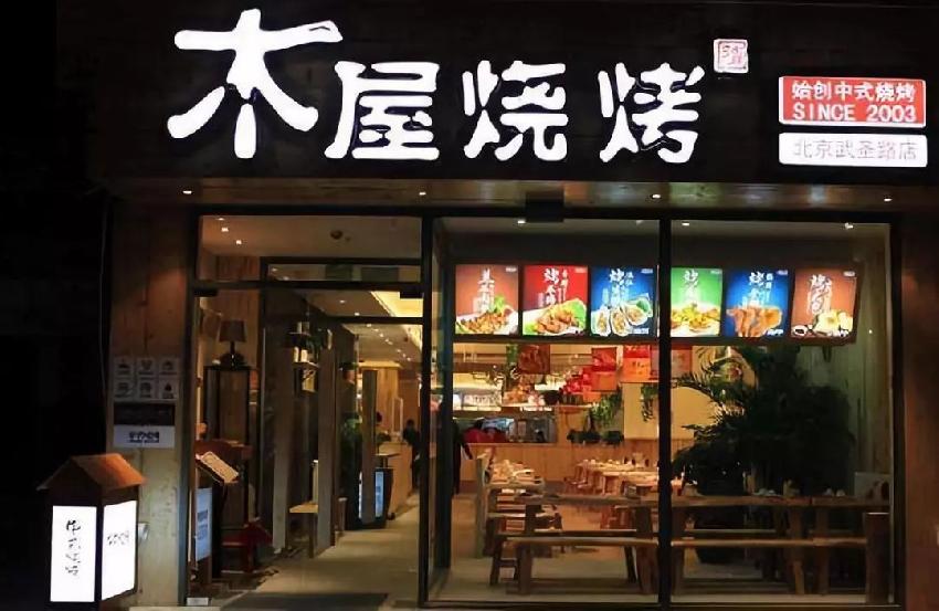 木屋燒烤隋政軍：餐廳做體驗(yàn)千萬(wàn)不要迎合顧客！