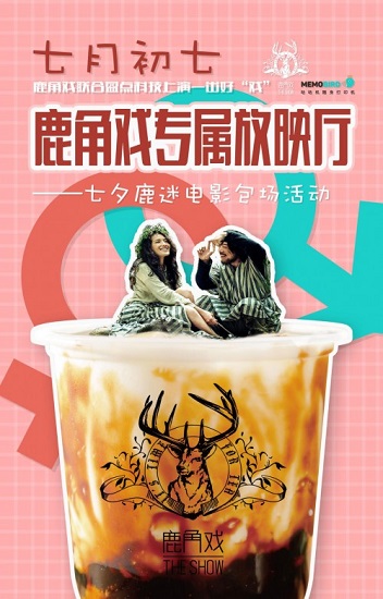 七夕，有戲上演！鹿角戲這次借電影IP刷爆朋友圈
