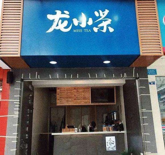小龍坎也開奶茶店 火鍋+茶飲市場前景如何？