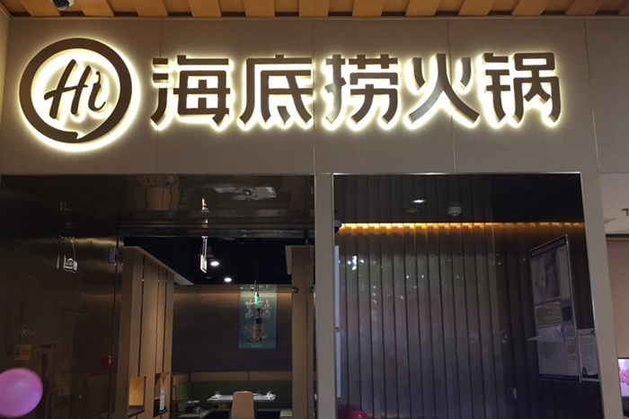 中國餐飲的下半場，從海底撈和美團(tuán)上市開始|餐飲界