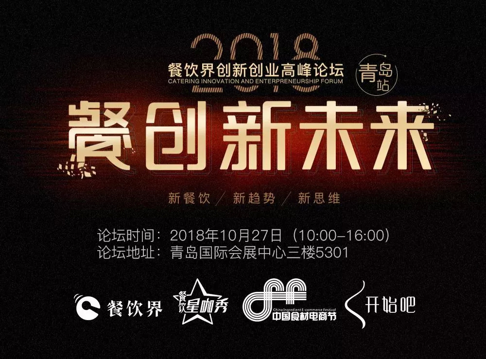 官宣：餐飲界新媒體將攜10+行業(yè)大咖來青島搞事，超15000餐飲人在關(guān)注…