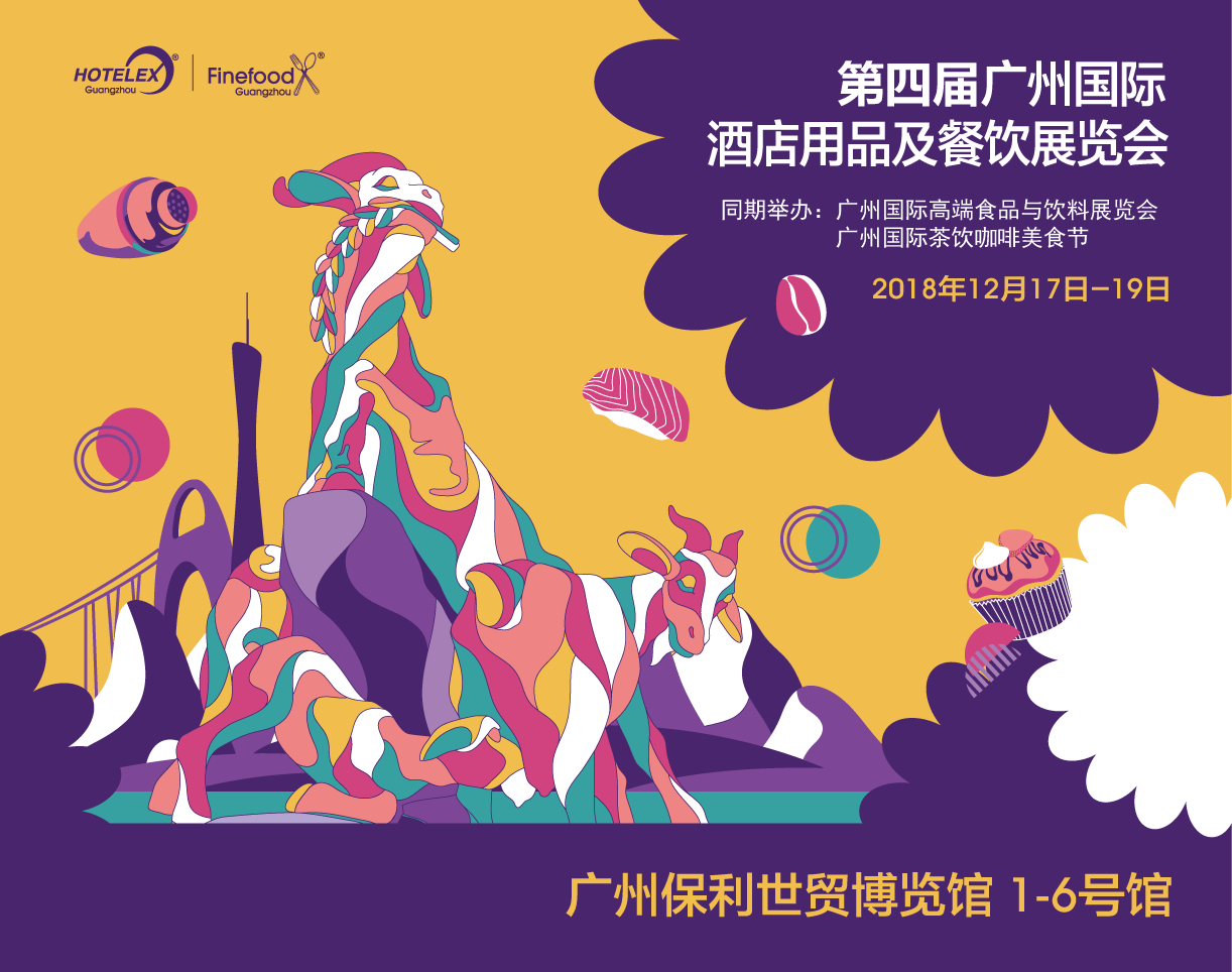 HOTELEX四入羊城，UPGRADE！ 華南地區(qū)餐飲酒店業(yè)高端大展倒計(jì)時(shí)50天！|餐飲界