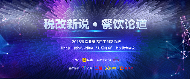 探索社稅新機，斗米成功舉辦餐飲業(yè)靈活用工論壇|餐飲界