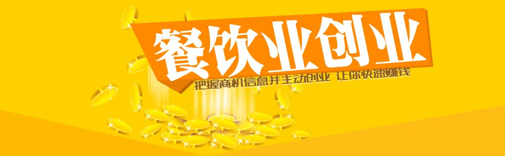 20年的餐飲前輩的10條忠告：永遠(yuǎn)不要借錢創(chuàng)業(yè)！|餐飲界