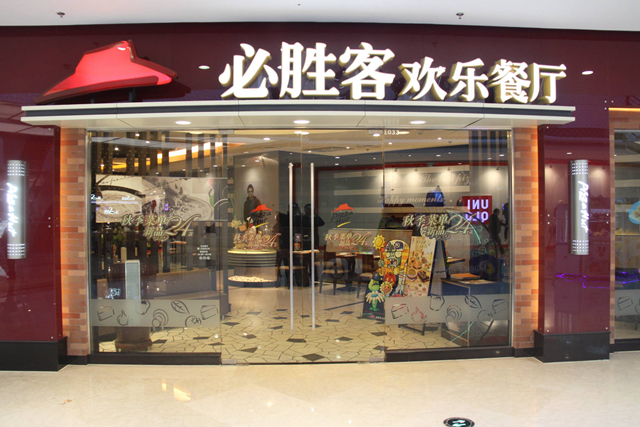 必勝客業(yè)績下降，擬將220 家餐廳改造成小型門店|餐飲界