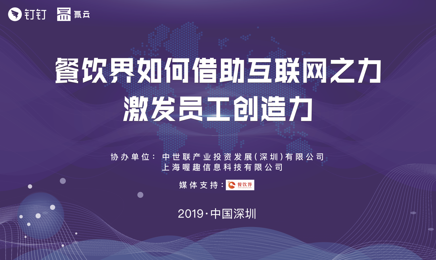 餐飲+互聯(lián)網(wǎng)時代，數(shù)據(jù)化解決方案助你領(lǐng)跑行業(yè)！|餐飲界