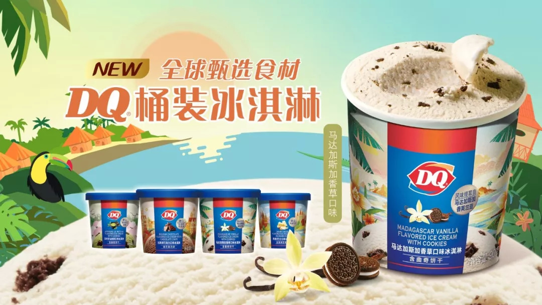 DQ桶裝冰淇淋全球首發(fā)，是被動求生還是主動出擊？|餐飲界