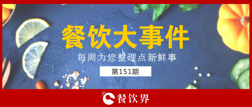 ?餐飲大事件151期 | 宜家將開通外賣，“外來物種”為何熱衷餐飲行業(yè)？|餐飲界