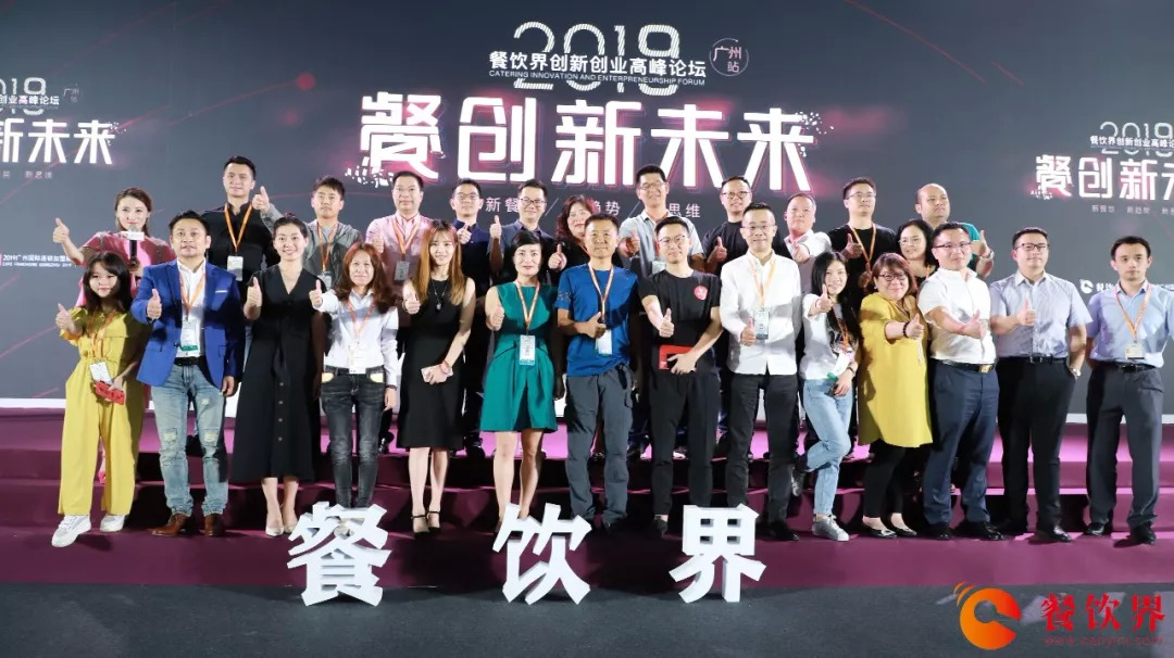  第11屆餐飲界創(chuàng)新創(chuàng)業(yè)高峰論壇落下帷幕：餐企如何度過炎夏？我們整理了這些大咖的答案......|餐飲界