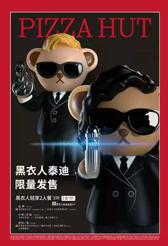 ?又雙叕玩跨界，跨界上癮的必勝客這次請(qǐng)來了“黑衣人”！|餐飲界