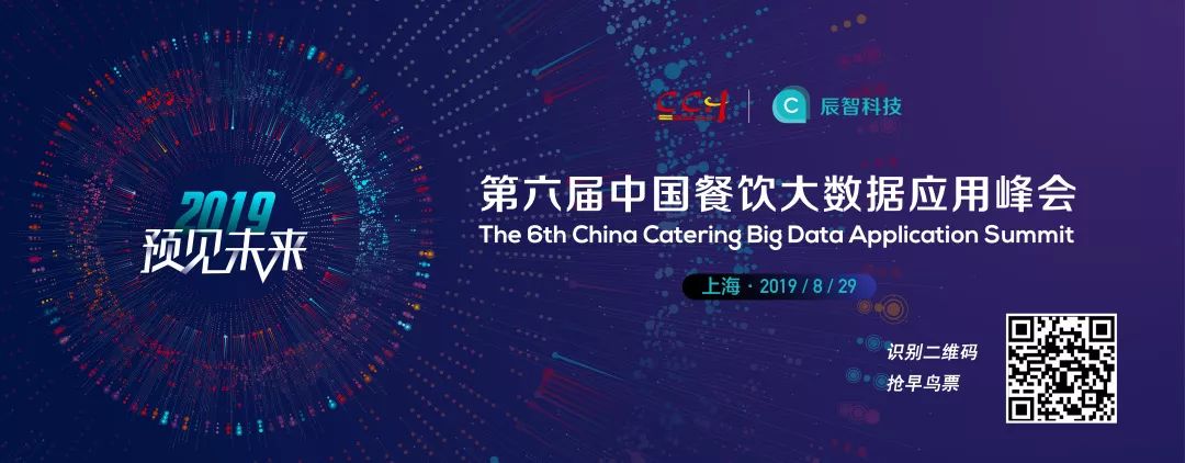 8月29日，1000+餐飲界大咖集結上海，預見未來，你來不來！|餐飲界