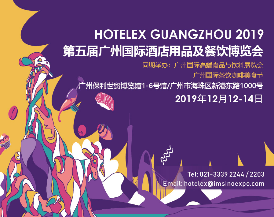 全國首個超千億餐飲的大市——廣州，2019 HOTELEX 來啦！|餐飲界
