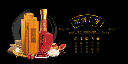  老宗醫(yī)打造中國“吃酒有方”?健康養(yǎng)生新理念！|餐飲界