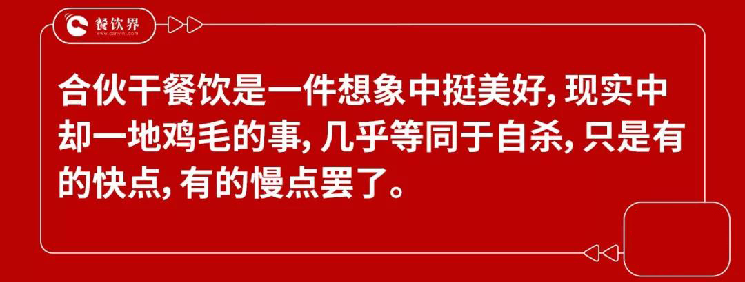 兄弟反目成仇，盲目合伙干餐飲等于自殺！