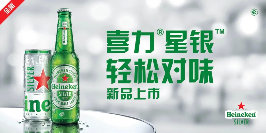 喜力啤酒重磅推新人氣爆棚，高端啤酒為何如此“受寵”?|餐飲界