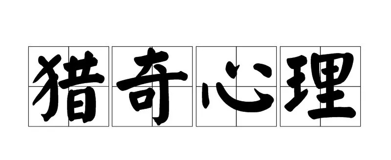 孟婆湯火了，但它是一場徹底失敗的品牌傳播活動