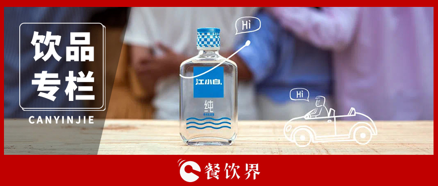 酒瓶越做越小，酒味越做越淡，“小酒”為什么火了？|餐飲界