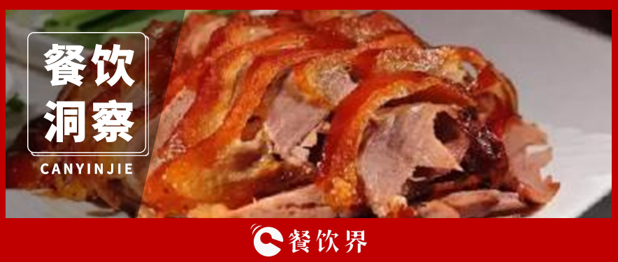 “屈尊”的全聚德，“漠視”的網(wǎng)友，老字號還有救嗎？