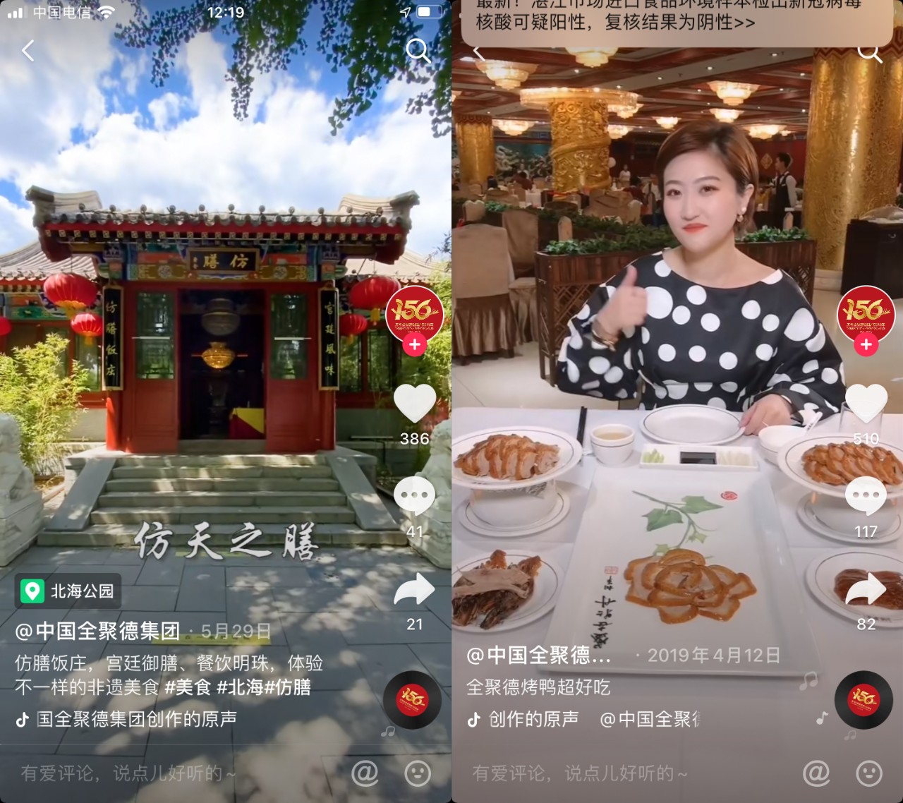 “屈尊”的全聚德，“漠視”的網(wǎng)友，老字號還有救嗎？