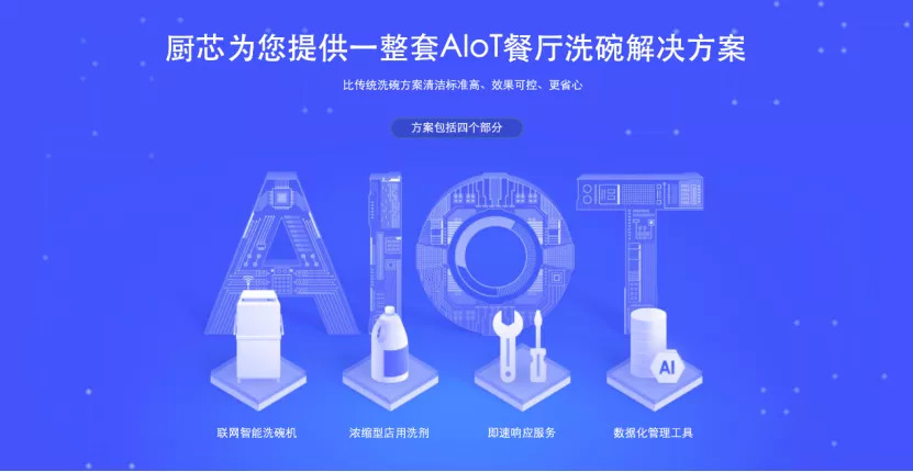 廚芯領(lǐng)跑商用洗碗機(jī)，霸氣挺進(jìn)116城全面驅(qū)動后廚降本增效