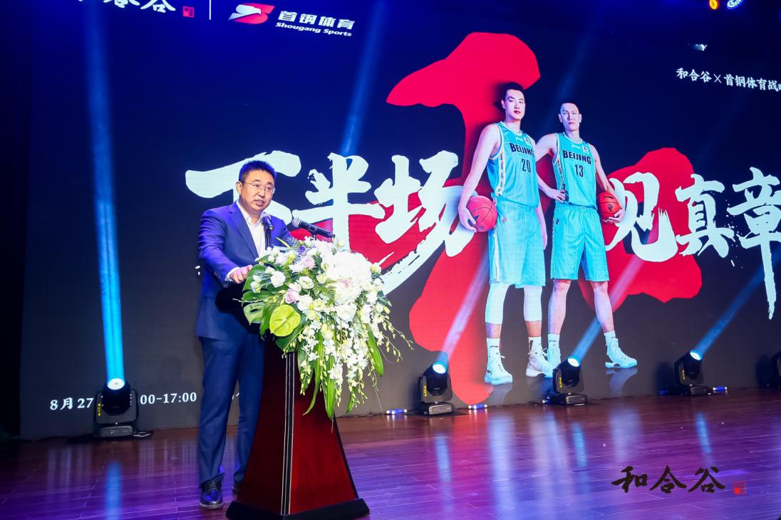 官宣！和合谷與首鋼體育達(dá)成戰(zhàn)略合作，加速品牌年輕化跨界破圈！