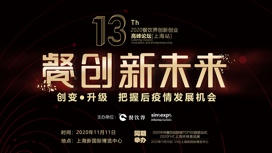 面對(duì)市場(chǎng)不確定，餐企如何創(chuàng)變？升級(jí)？攻守？|餐飲界