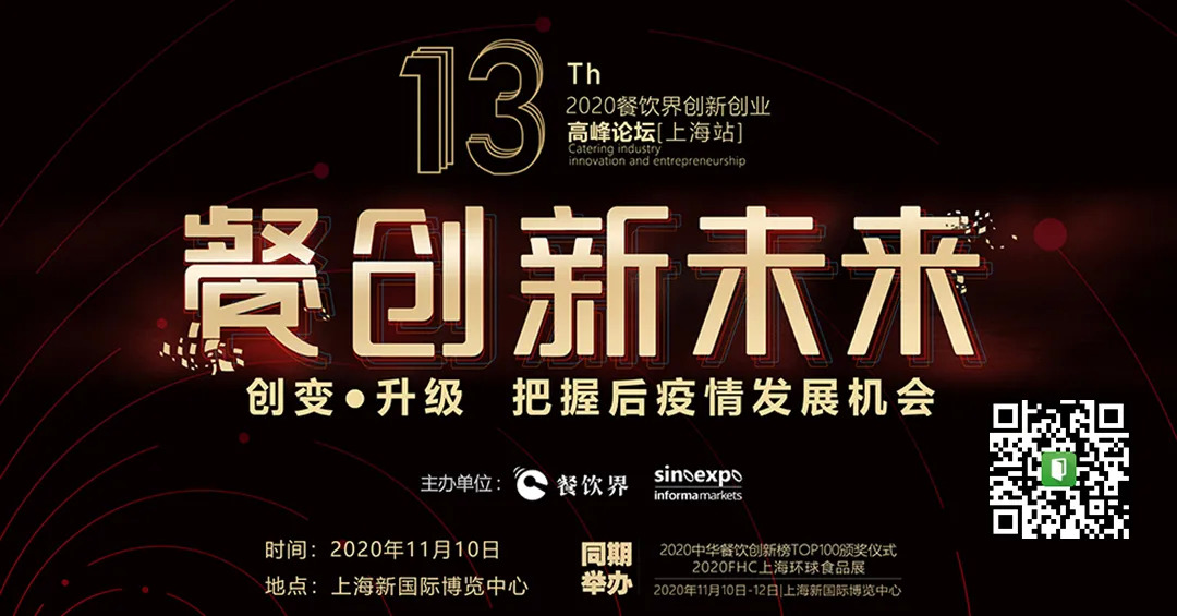 面對市場不確定，餐企如何創(chuàng)變？升級？攻守？|餐飲界