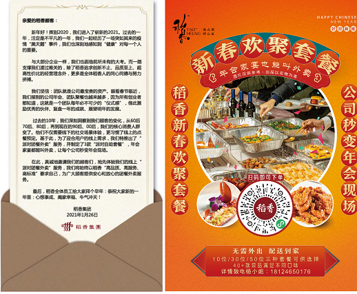 年會(huì)、家宴怎么搞？稻香“派對(duì)團(tuán)餐外賣(mài)”一鍵搞定