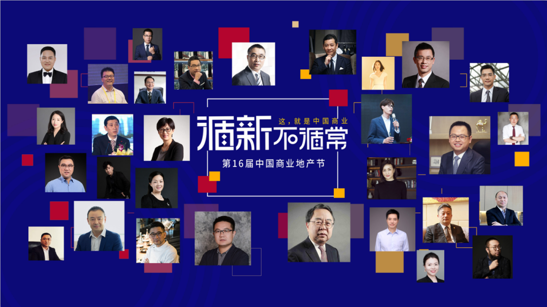 2021中國商業(yè)地產(chǎn)節(jié)即將循新而行，造浪而生！|餐飲界