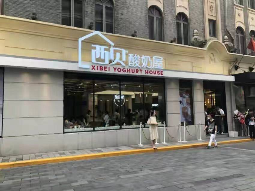 繼小貝肉夾饃后，西貝酸奶屋也要倒了？