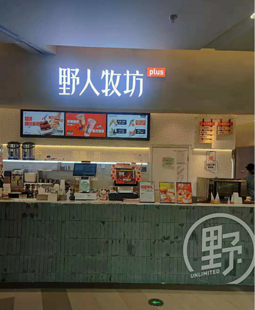 機(jī)器人帶來(lái)的訂單量逼近平時(shí)300%，獵豹商場(chǎng)機(jī)器人如何幫野人牧坊鎖住閑逛顧客|餐飲界