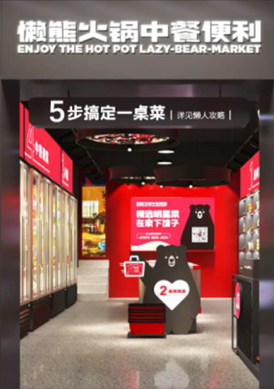 一年新增3000+企業(yè)，吸引三全、蒙牛等大牌入局，火鍋食材超市究竟有多火？|餐飲界