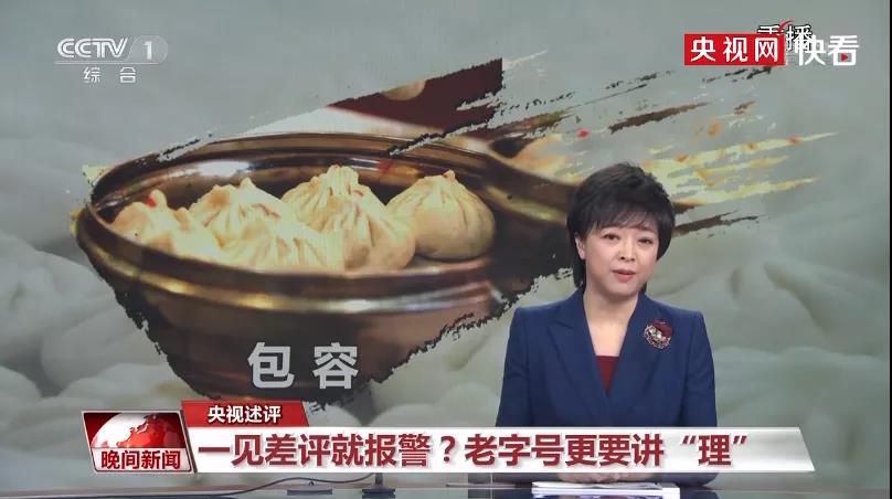 狗不理包子北京最后一家門店停業(yè)！老字號餐飲品牌面臨的困局怎么破？