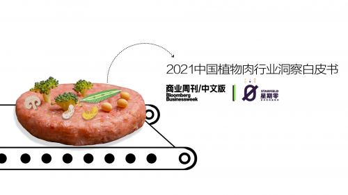 星期零品牌3.0時(shí)代，本土植物肉品牌的新變局正在到來(lái)