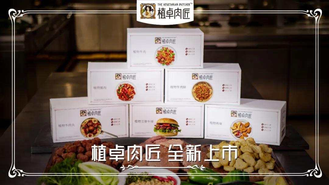 中國植物肉市場有多香？ 聯(lián)合利華旗下植卓肉匠強(qiáng)勢入市