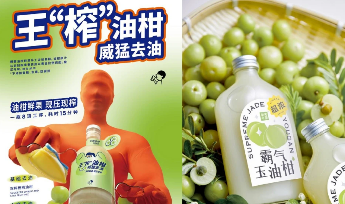 王榨油柑撞款霸氣玉油柑，喜茶的靈感之茶是奈雪？
