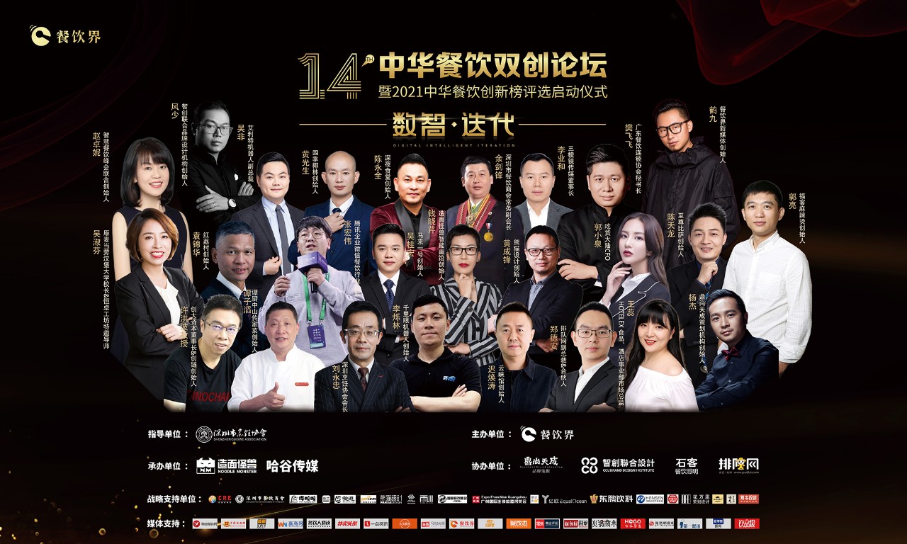 倒計(jì)時(shí)2天 | “數(shù)智-迭代” 2021中華餐飲雙創(chuàng)論壇總攻略，請(qǐng)惠存！