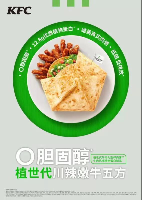 肯德基上線(xiàn)植物基咖啡 植物蛋白“餐+飲”風(fēng)潮要來(lái)了！