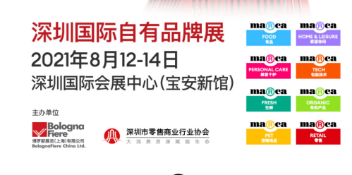 全品類+當(dāng)下最流行話題+國(guó)際化視角，深圳國(guó)際自有品牌展8月12日盛大開(kāi)幕