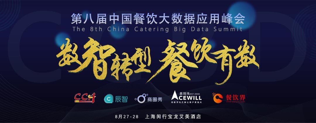 數(shù)智轉(zhuǎn)型，勢在必行！餐飲有數(shù)，領(lǐng)先一步！