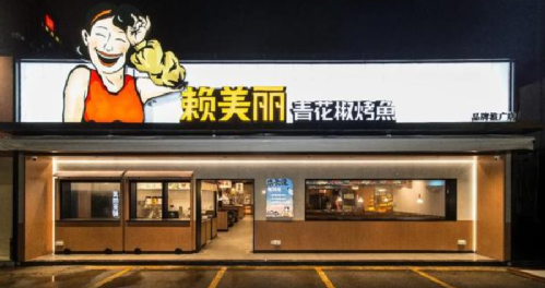 太二、太二前傳、慫、賴美麗烤魚……九毛九在組一個年輕人的局！
