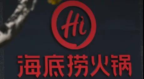 下跌的海底撈，上漲的火鍋，火鍋一哥的光環(huán)還能亮多久？