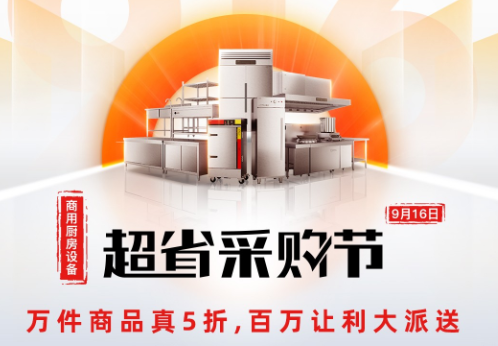 商用廚房怎么做更劃算？京東家電攜手德瑪仕打造一站式整體商廚解決方案，5.98萬全包！