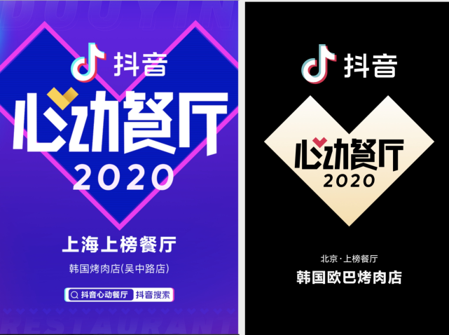 【抖音心動餐廳2021 】啟動，招募潮流/特色/有趣的餐廳，打造年輕人的潮流餐廳指南