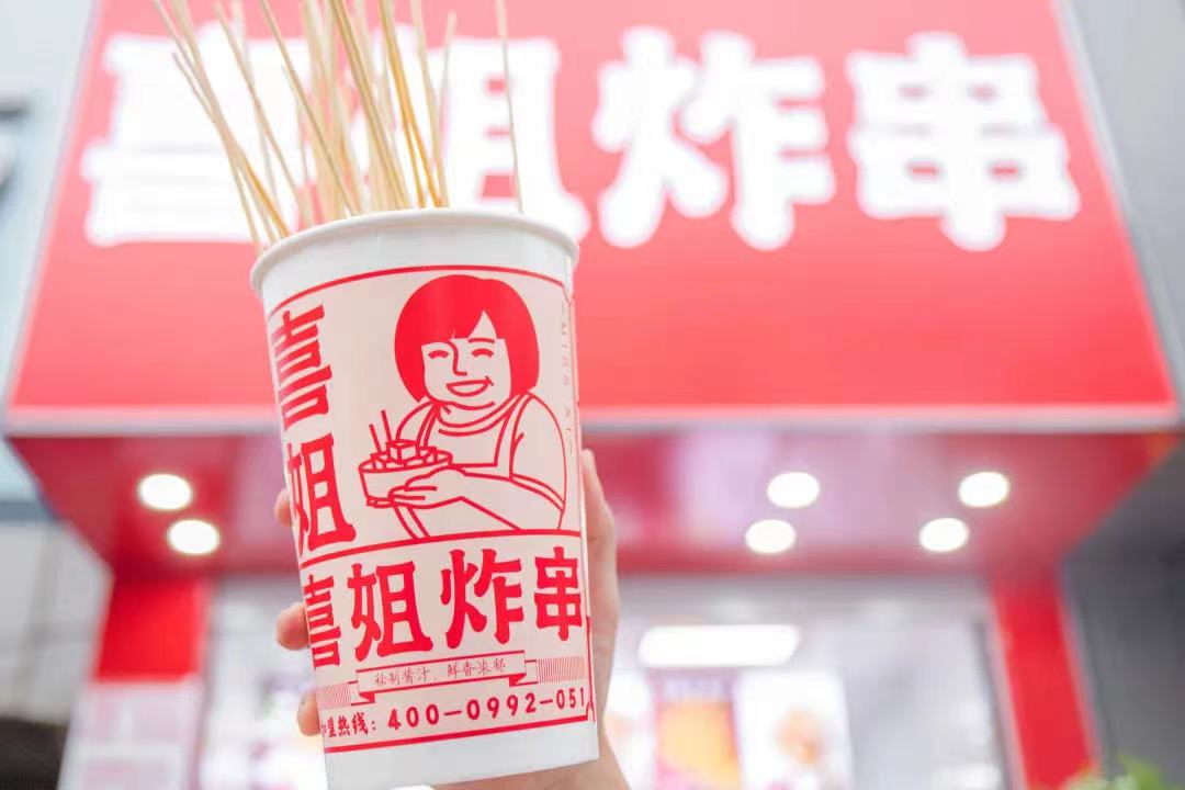  炸串小吃領(lǐng)導(dǎo)品牌“喜姐炸串”完成A輪2.95億元融資，已布局門店超過1400家